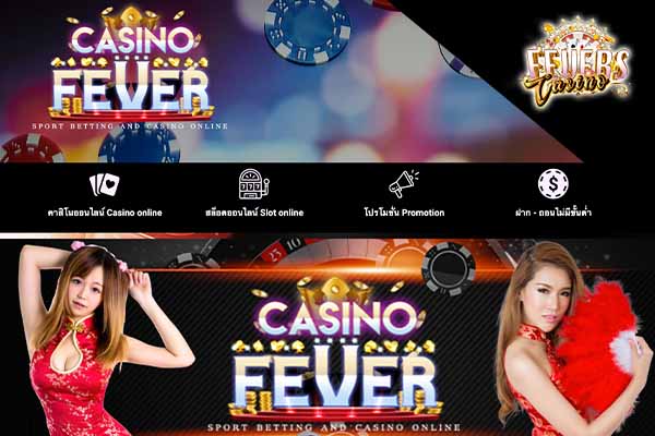 รีวิวเเหล่งลงทุนสุดฮิต CASINOFEVER.CO