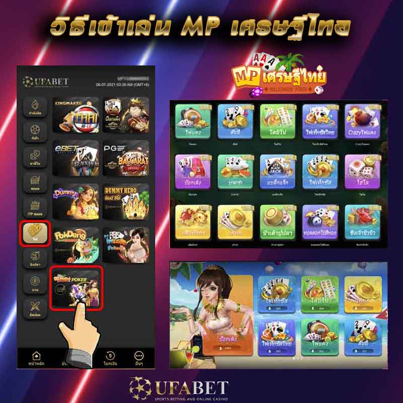 วิธีเล่น MP เศรษฐีไทย