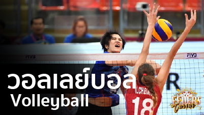 casinofever แทงวอลเลย์บอล